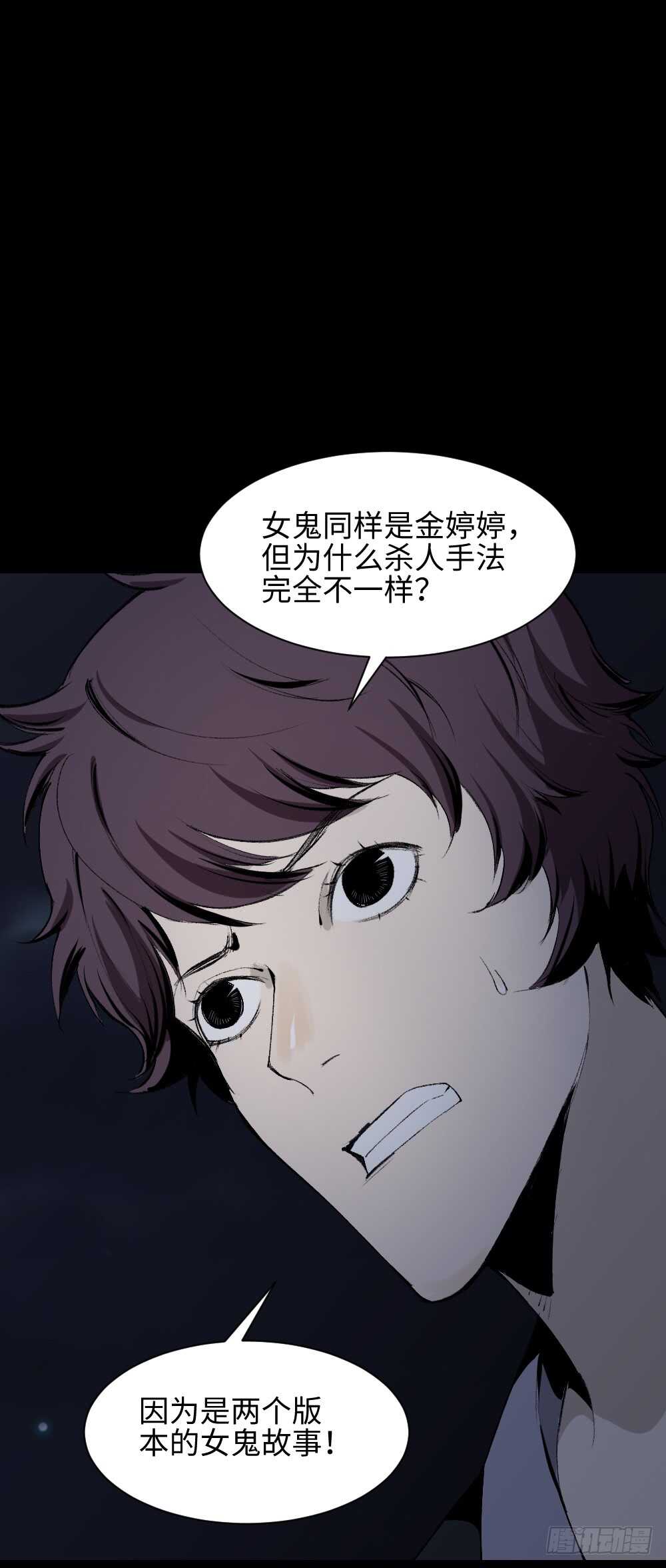《怪奇笔记（怪奇脑洞集）》校园鬼影（5） 第42页
