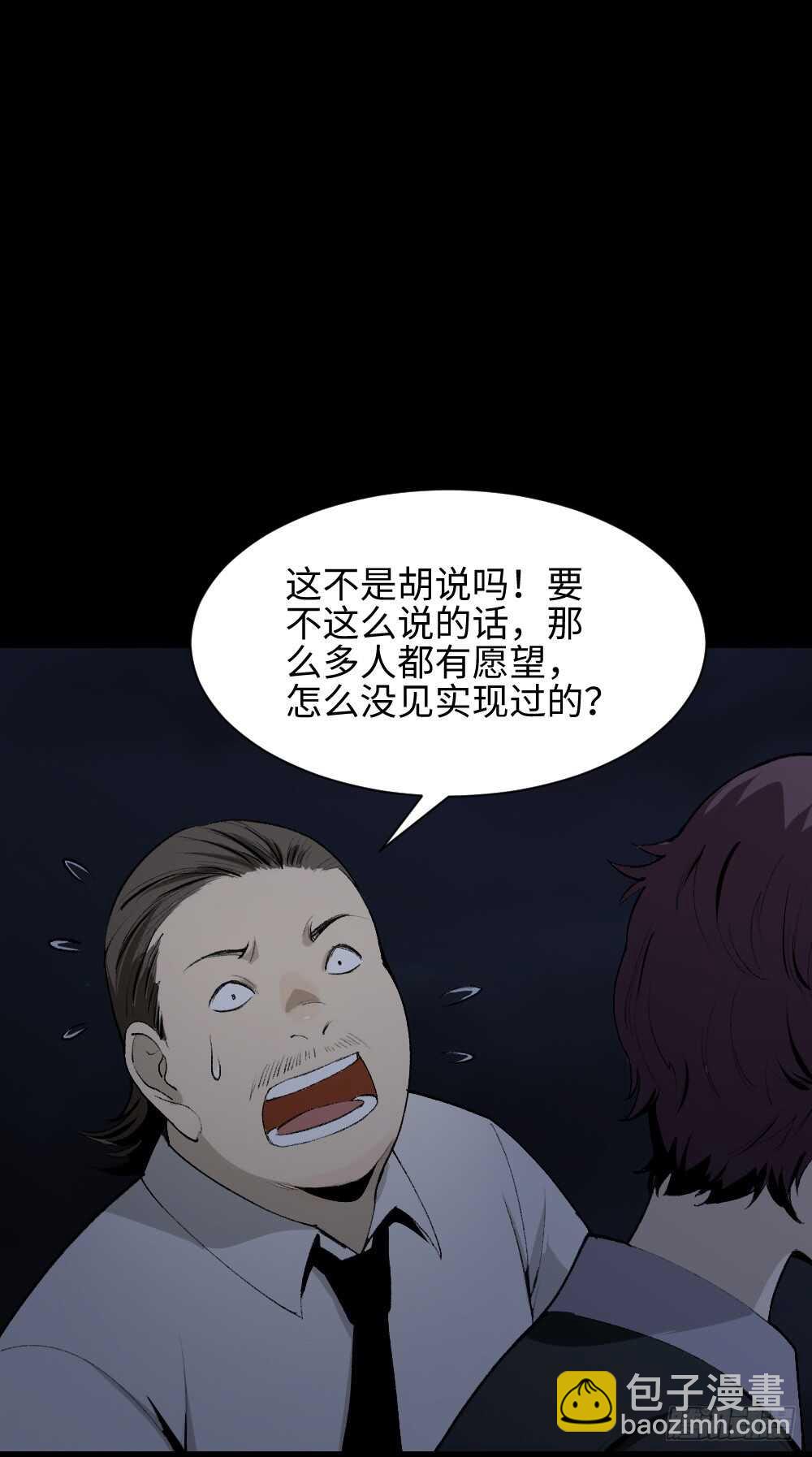 《怪奇笔记（怪奇脑洞集）》校园鬼影（5） 第43页
