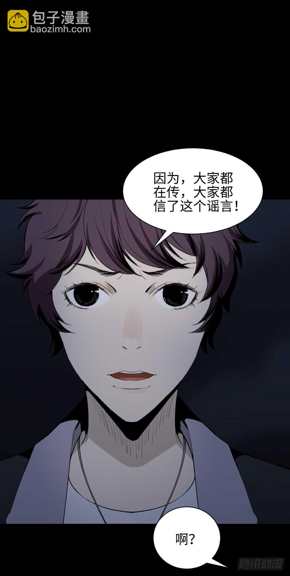 《怪奇笔记（怪奇脑洞集）》校园鬼影（5） 第44页