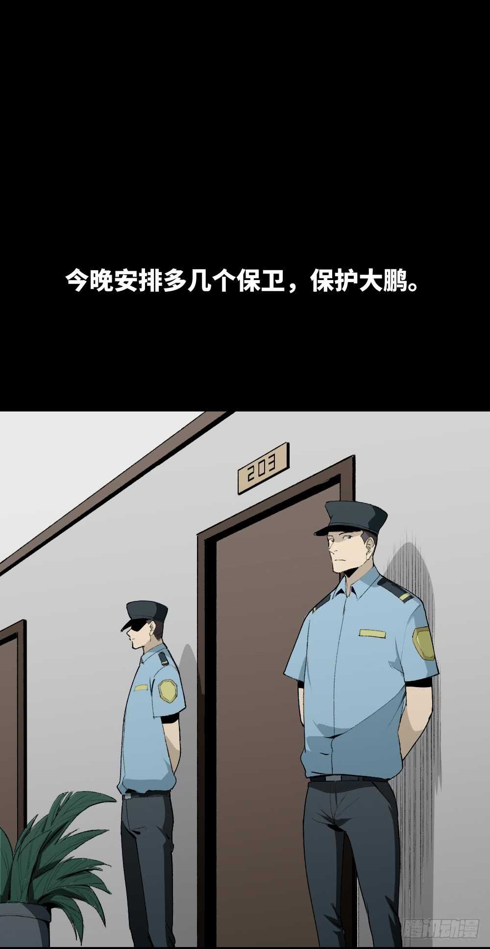 《怪奇笔记（怪奇脑洞集）》校园鬼影（5） 第7页