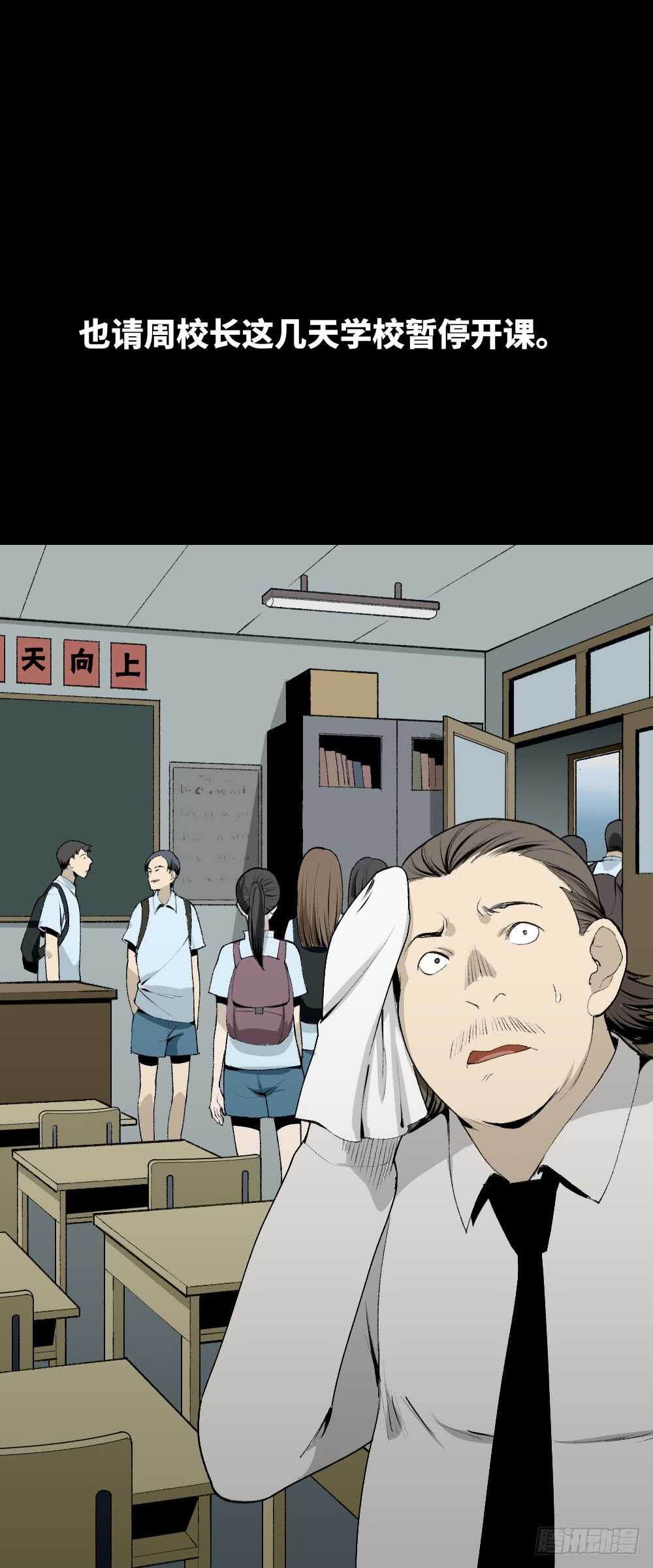 《怪奇笔记（怪奇脑洞集）》校园鬼影（5） 第8页
