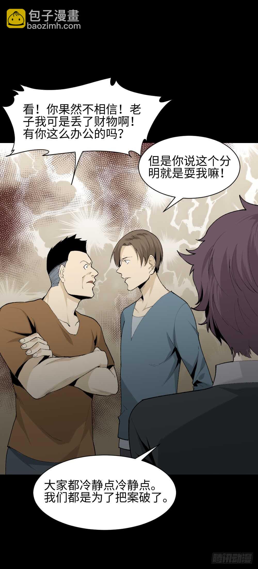 《怪奇笔记（怪奇脑洞集）》循环空间（1） 第22页