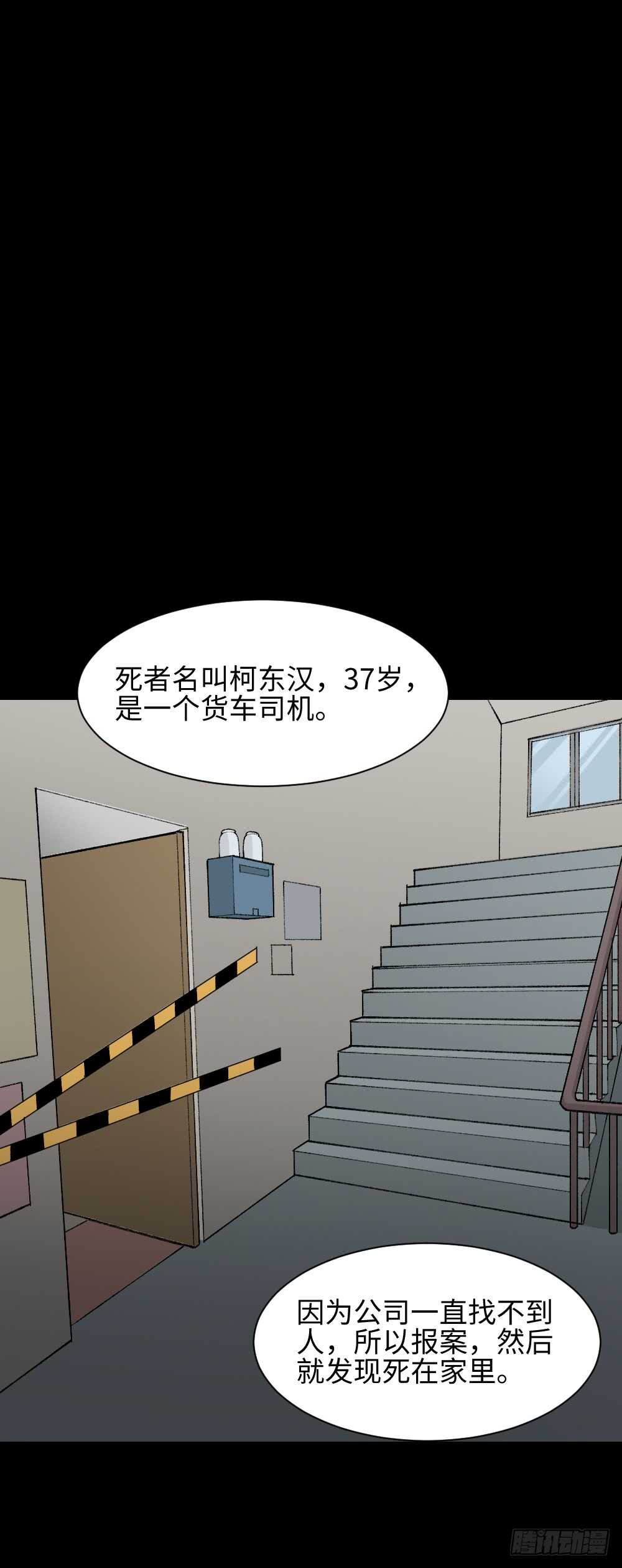 《怪奇笔记（怪奇脑洞集）》循环空间（1） 第28页