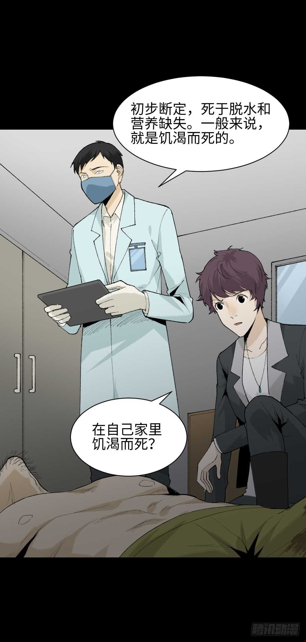 《怪奇笔记（怪奇脑洞集）》循环空间（1） 第30页