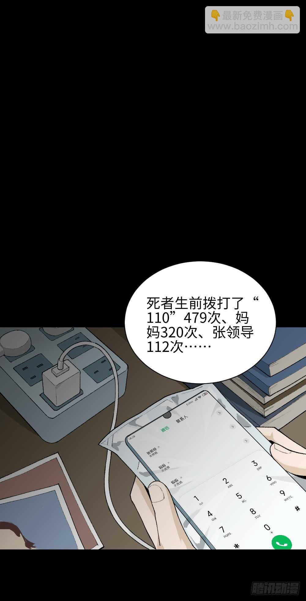 《怪奇笔记（怪奇脑洞集）》循环空间（1） 第36页