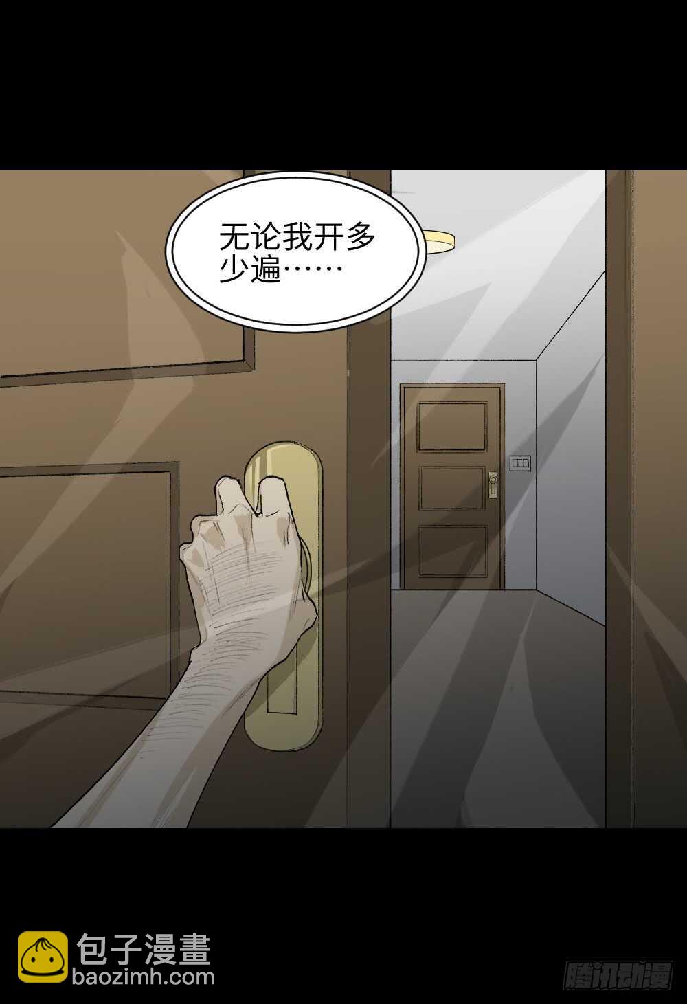 《怪奇笔记（怪奇脑洞集）》循环空间（1） 第45页