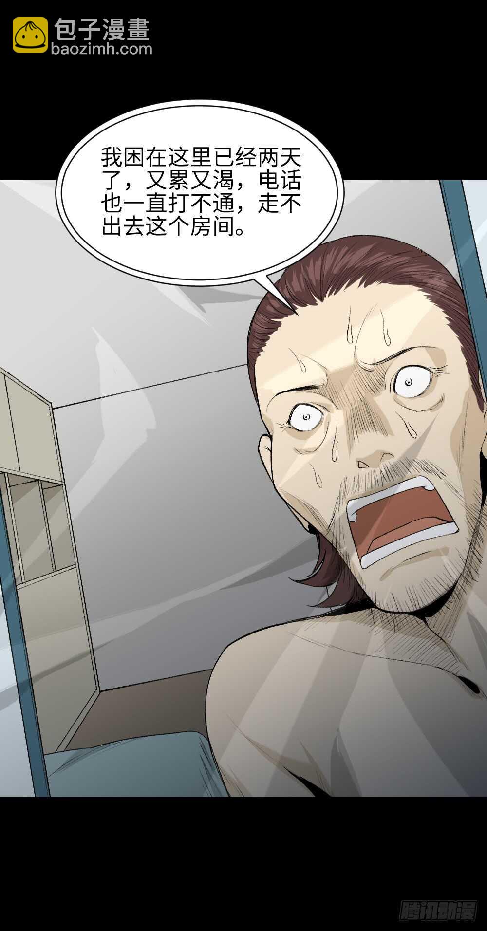 《怪奇笔记（怪奇脑洞集）》循环空间（1） 第47页