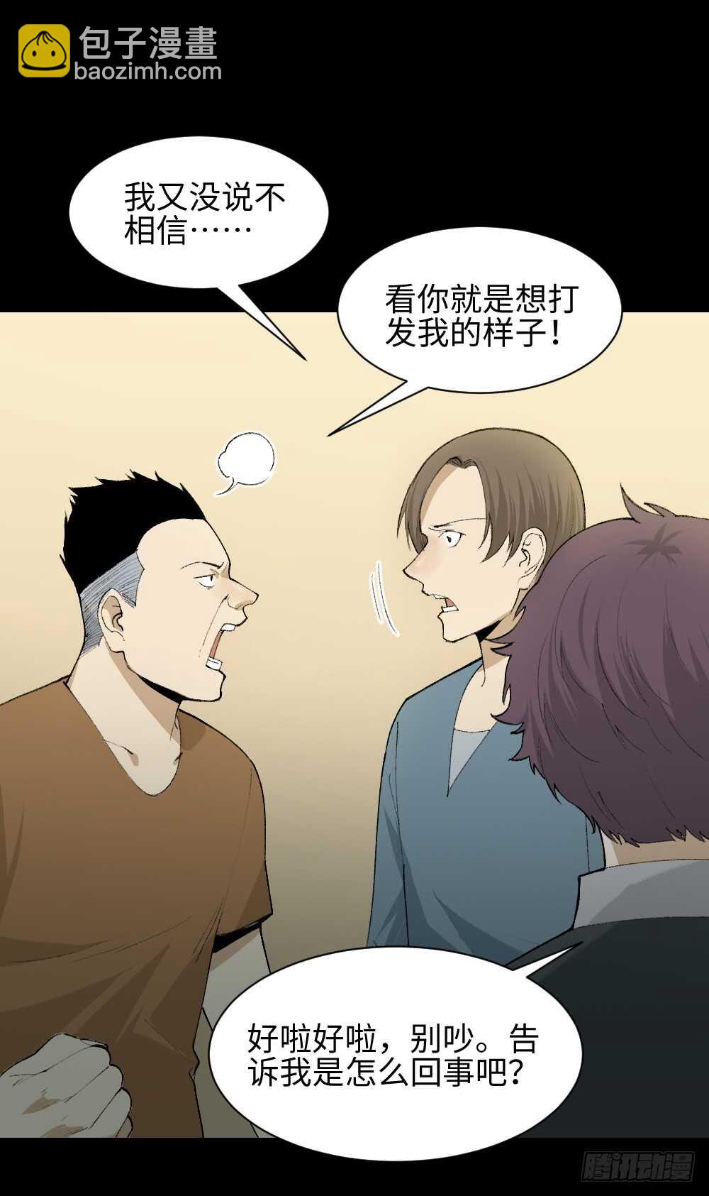 《怪奇笔记（怪奇脑洞集）》循环空间（1） 第4页
