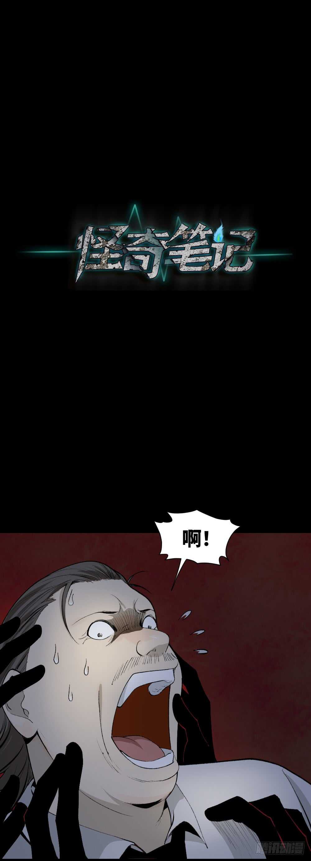《怪奇笔记（怪奇脑洞集）》校园鬼影（6） 第13页