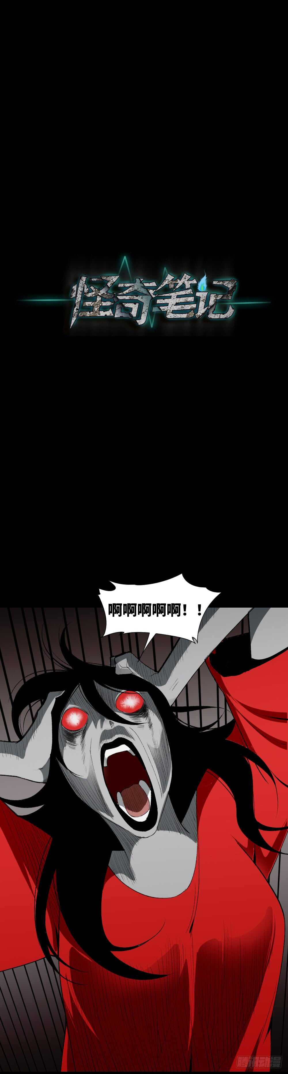 《怪奇笔记（怪奇脑洞集）》校园鬼影（6） 第32页