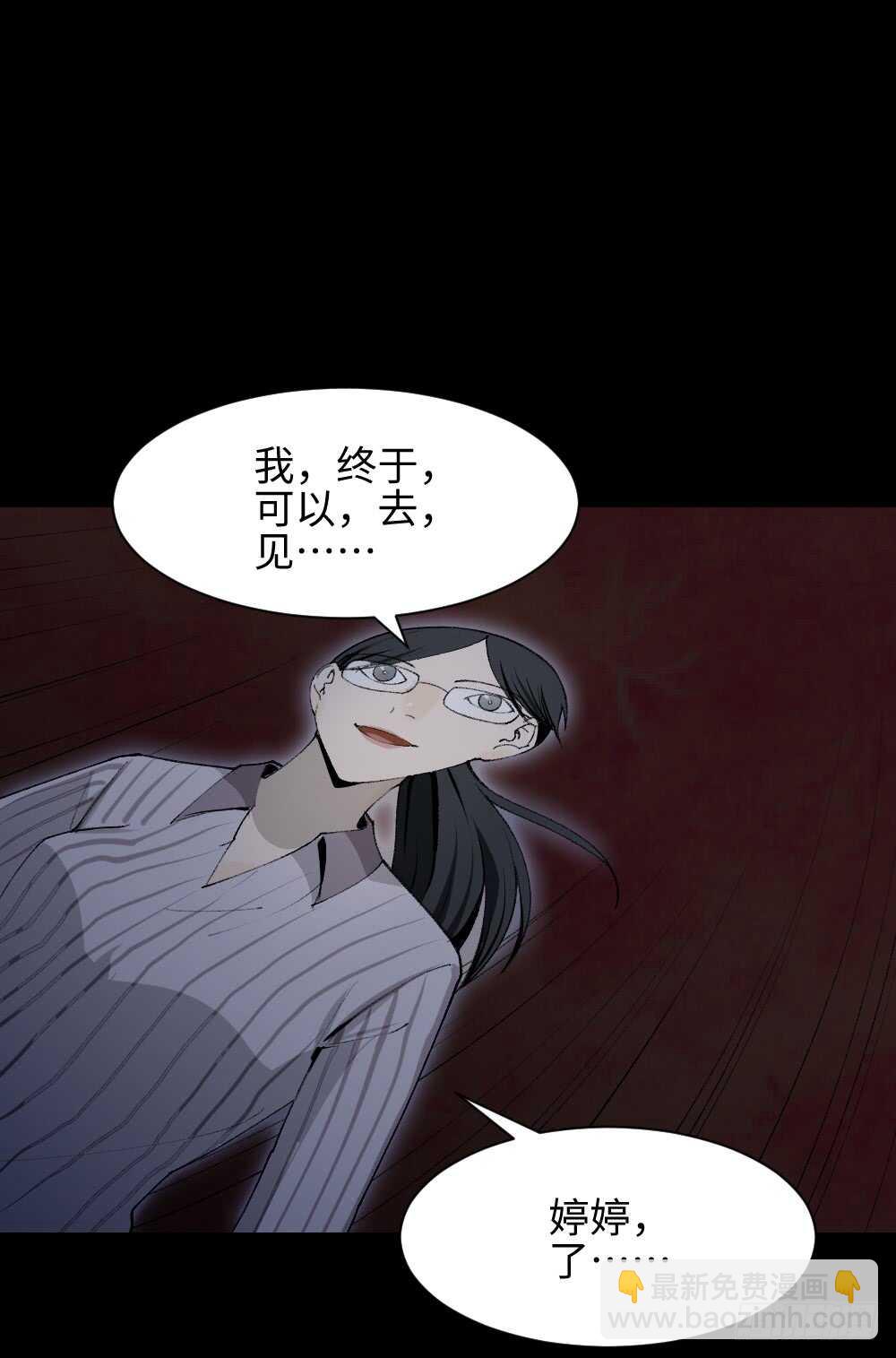 《怪奇笔记（怪奇脑洞集）》校园鬼影（6） 第39页