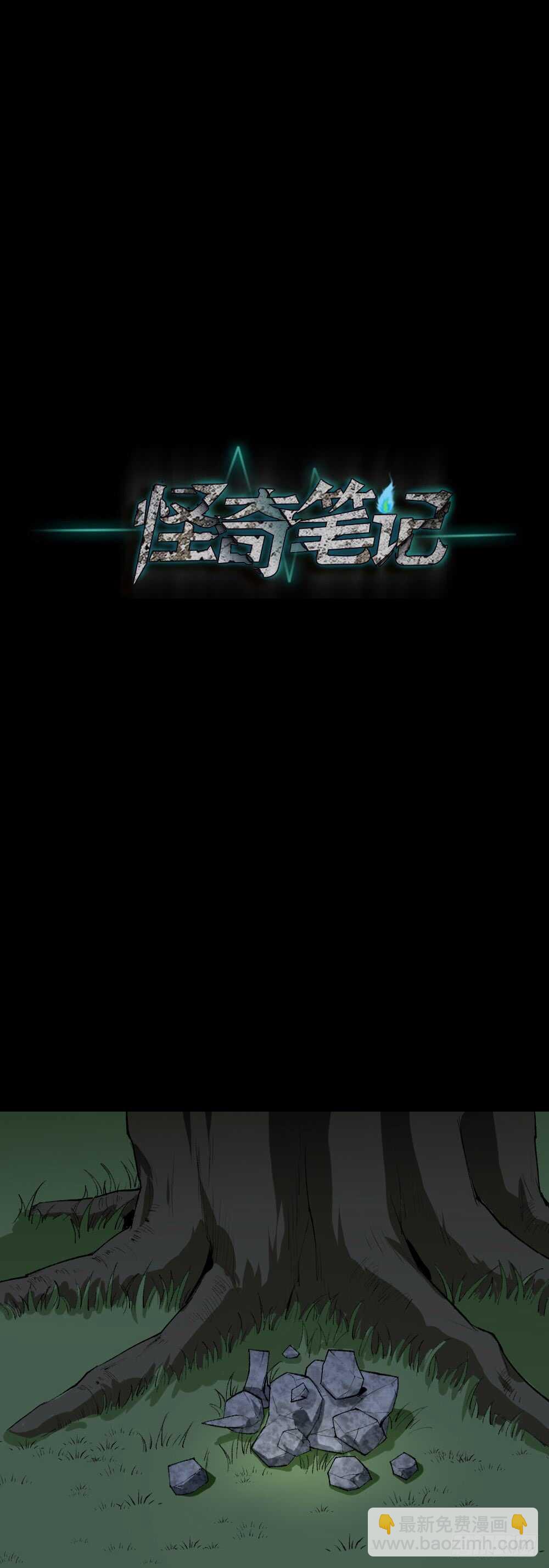 《怪奇笔记（怪奇脑洞集）》校园鬼影（6） 第43页