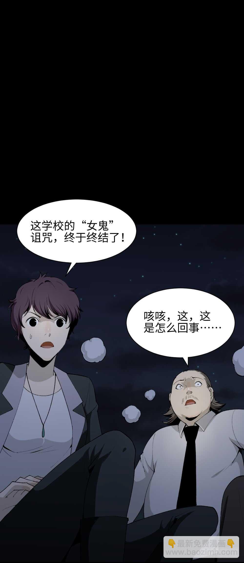 《怪奇笔记（怪奇脑洞集）》校园鬼影（6） 第45页