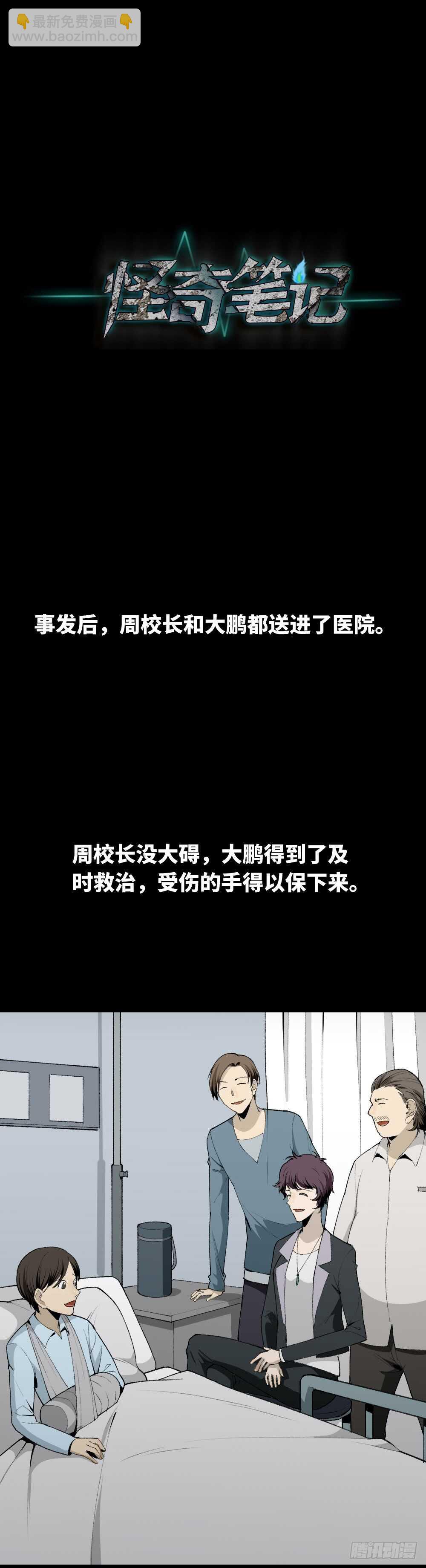 《怪奇笔记（怪奇脑洞集）》校园鬼影（6） 第46页