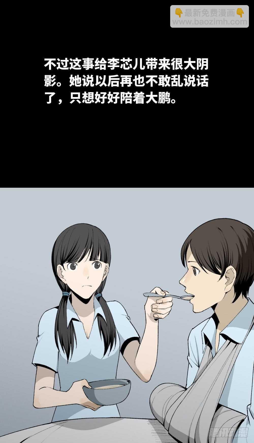 《怪奇笔记（怪奇脑洞集）》校园鬼影（6） 第47页