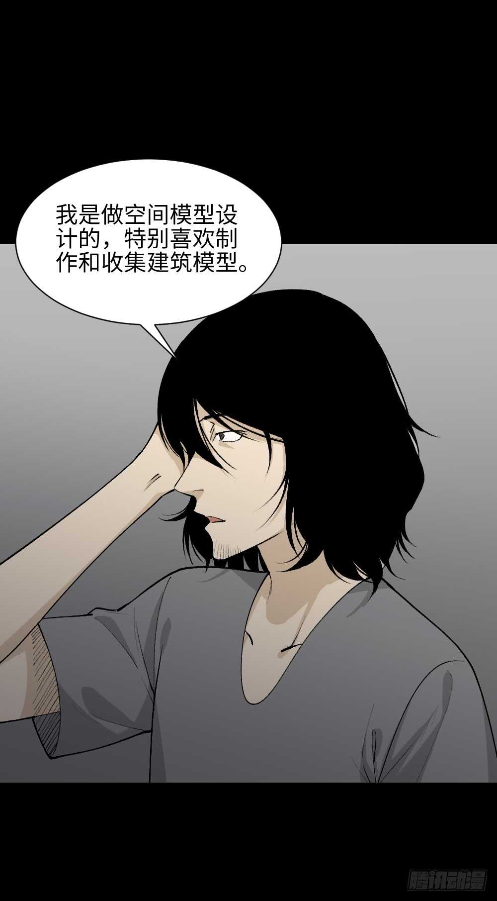 《怪奇笔记（怪奇脑洞集）》循环空间（2） 第21页