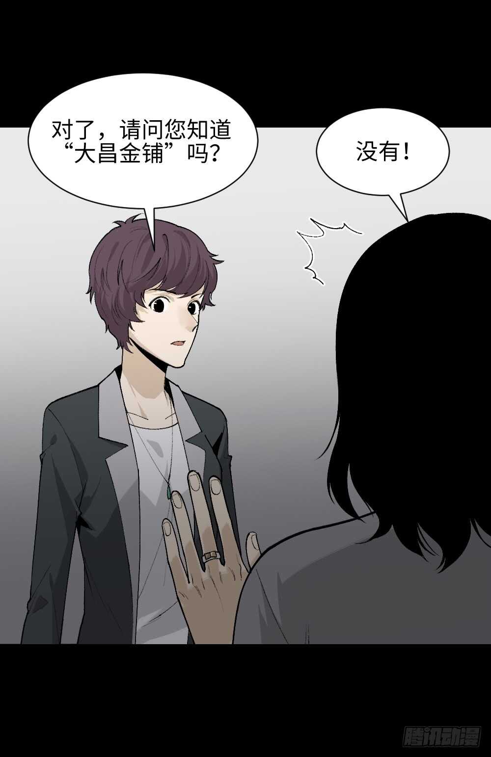 《怪奇笔记（怪奇脑洞集）》循环空间（2） 第33页