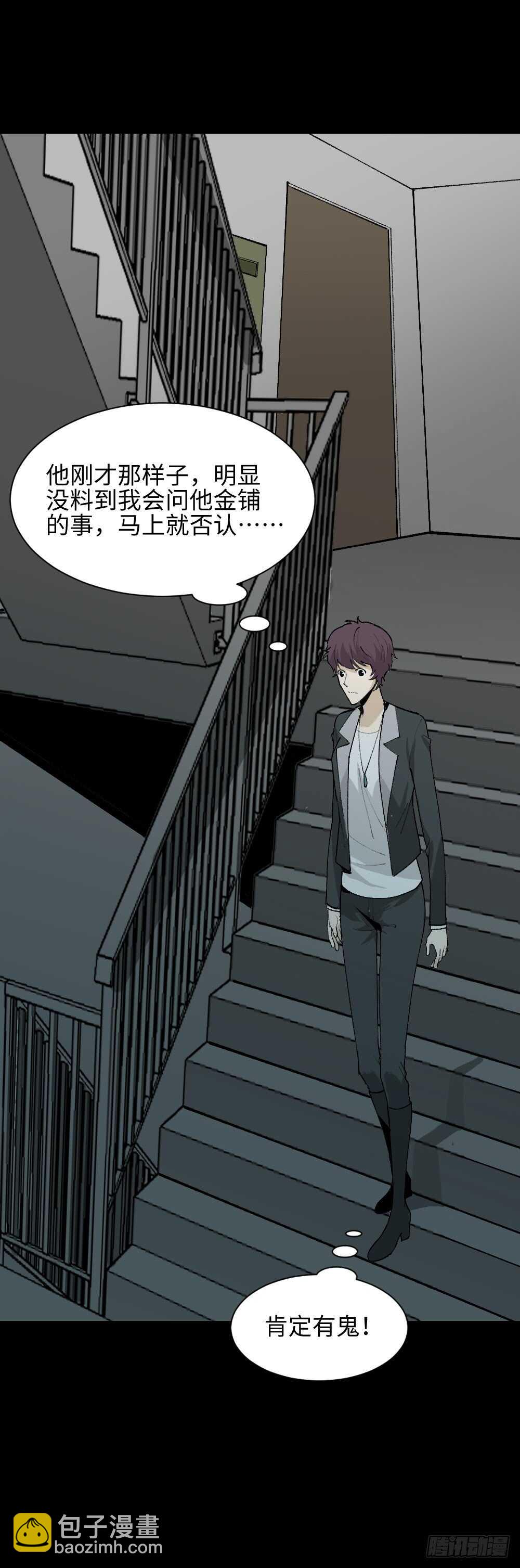 《怪奇笔记（怪奇脑洞集）》循环空间（2） 第36页
