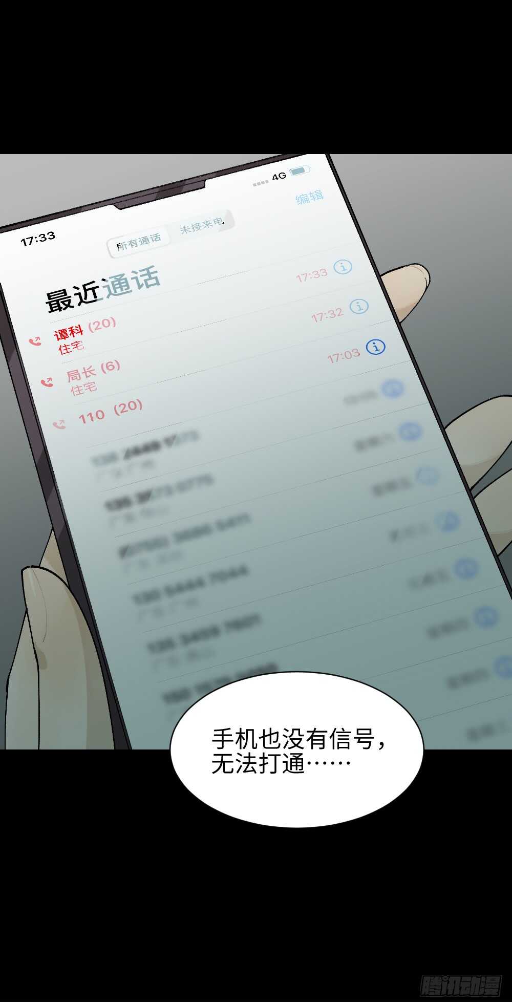 《怪奇笔记（怪奇脑洞集）》循环空间（3） 第5页