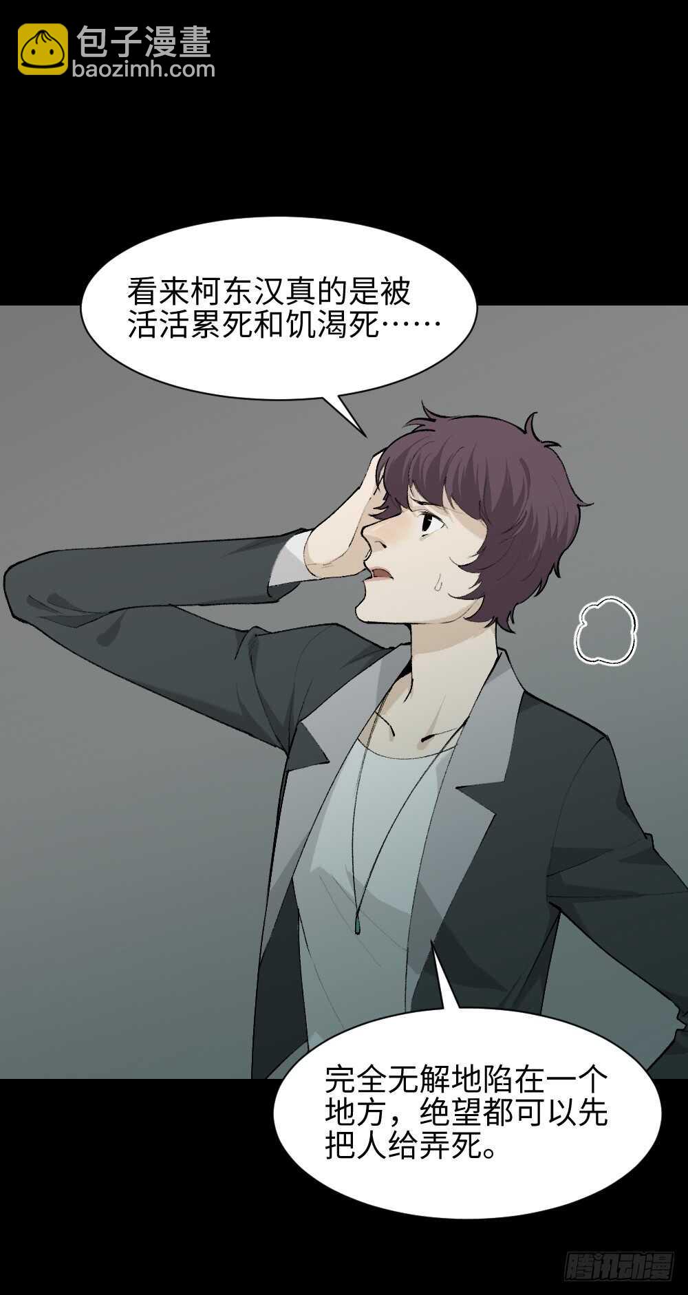 《怪奇笔记（怪奇脑洞集）》循环空间（3） 第6页