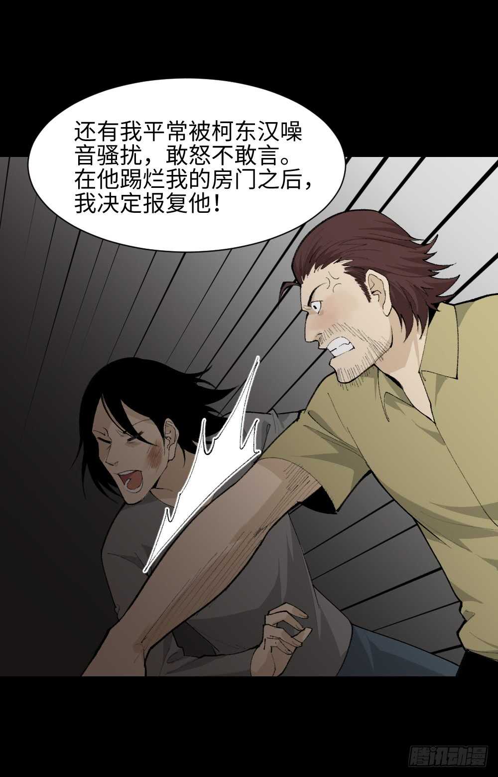 《怪奇笔记（怪奇脑洞集）》循环空间（4） 第22页