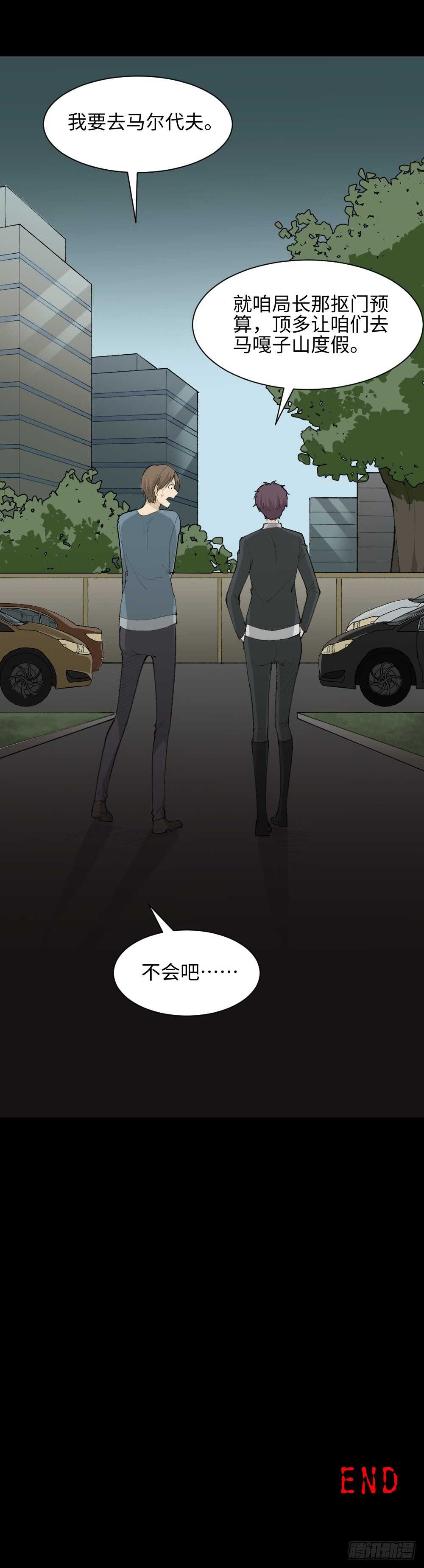 《怪奇笔记（怪奇脑洞集）》循环空间（4） 第49页