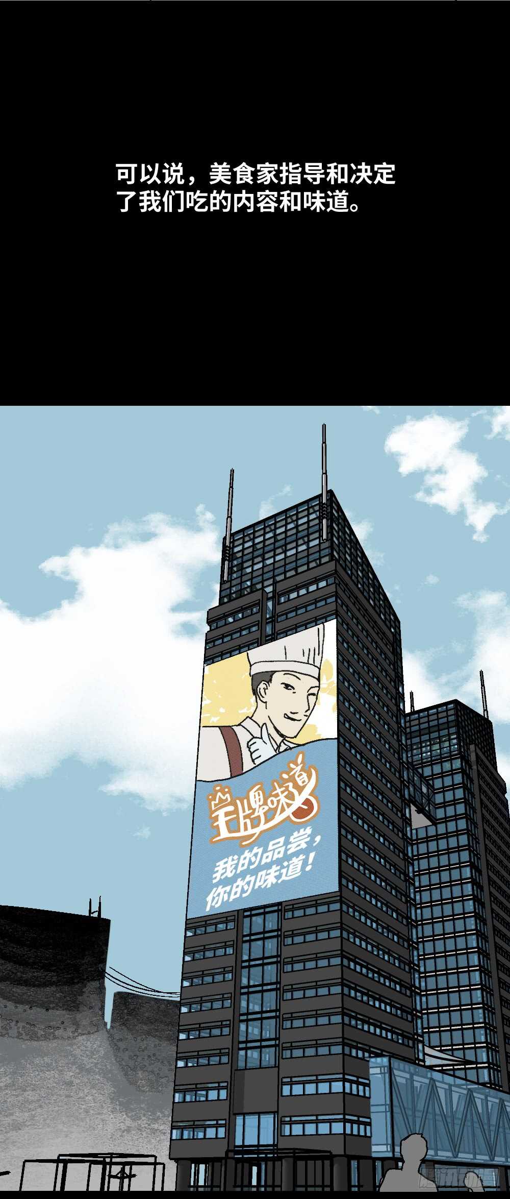 《怪奇笔记（怪奇脑洞集）》美食家、父亲的电话 第11页
