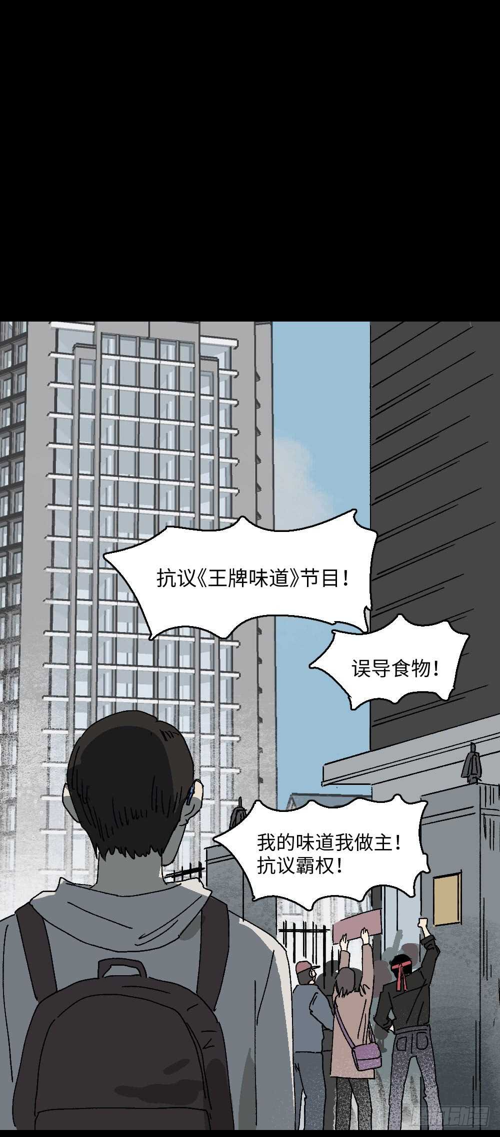 《怪奇笔记（怪奇脑洞集）》美食家、父亲的电话 第13页