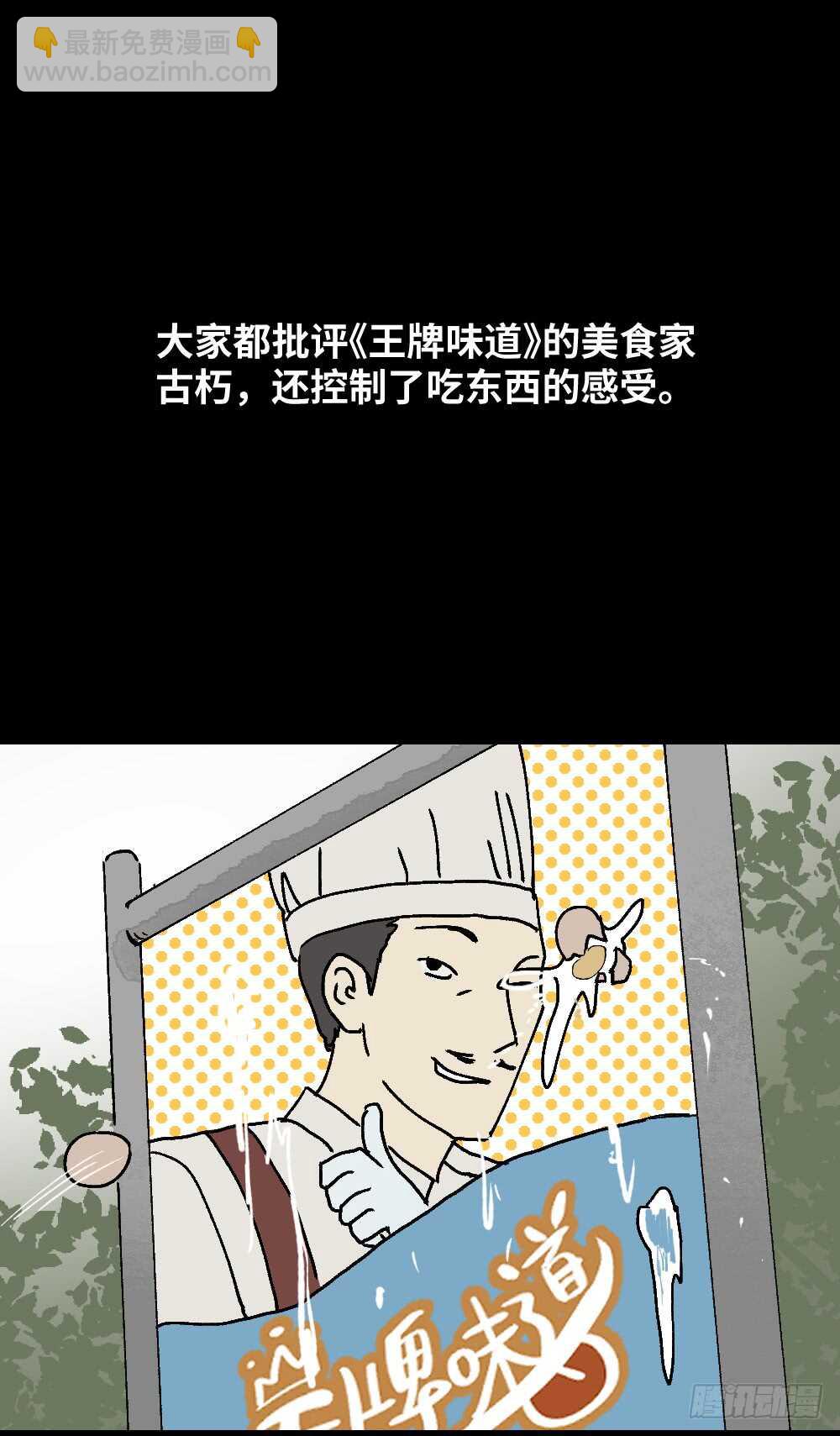 《怪奇笔记（怪奇脑洞集）》美食家、父亲的电话 第14页