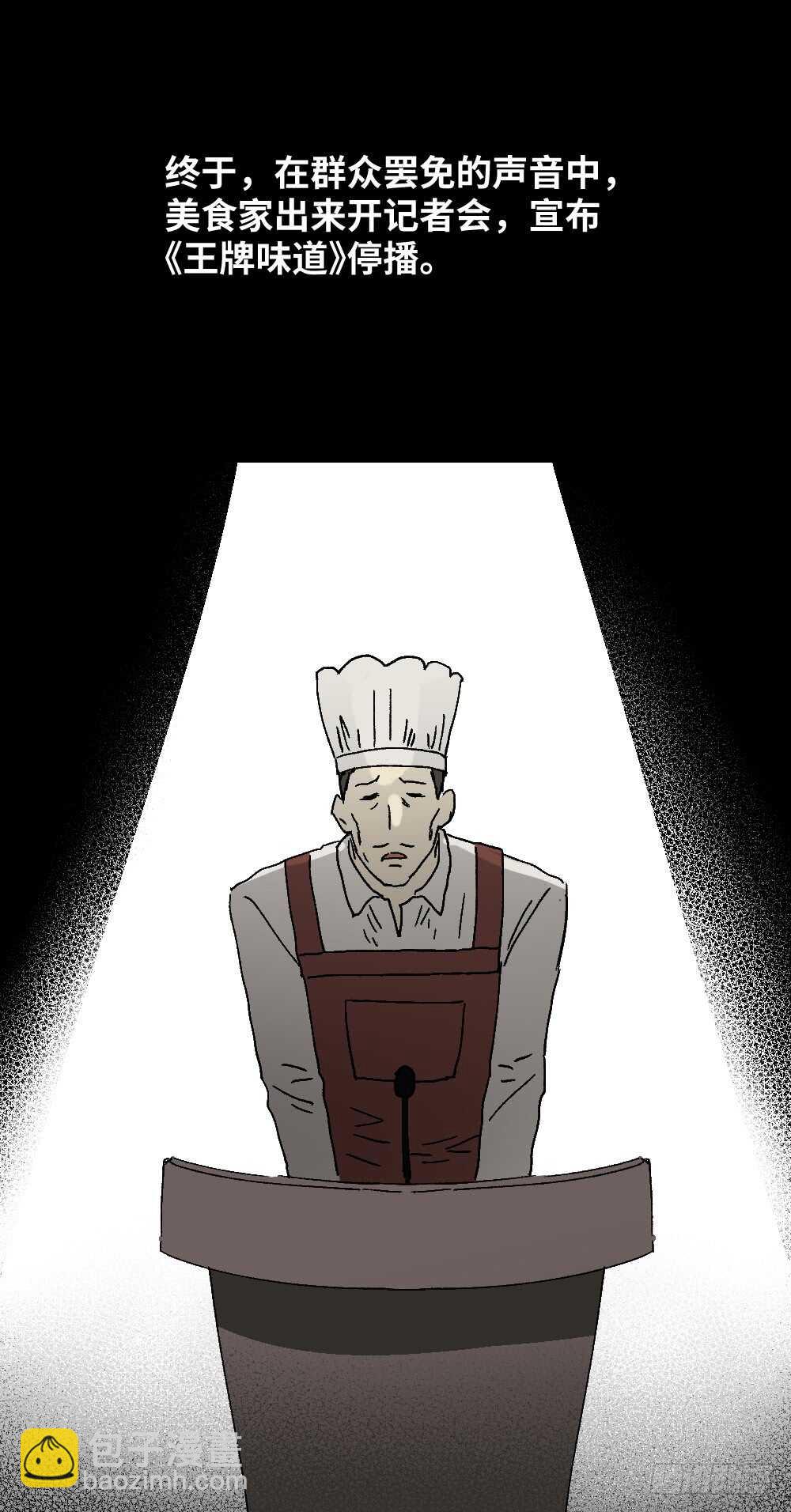 《怪奇笔记（怪奇脑洞集）》美食家、父亲的电话 第16页