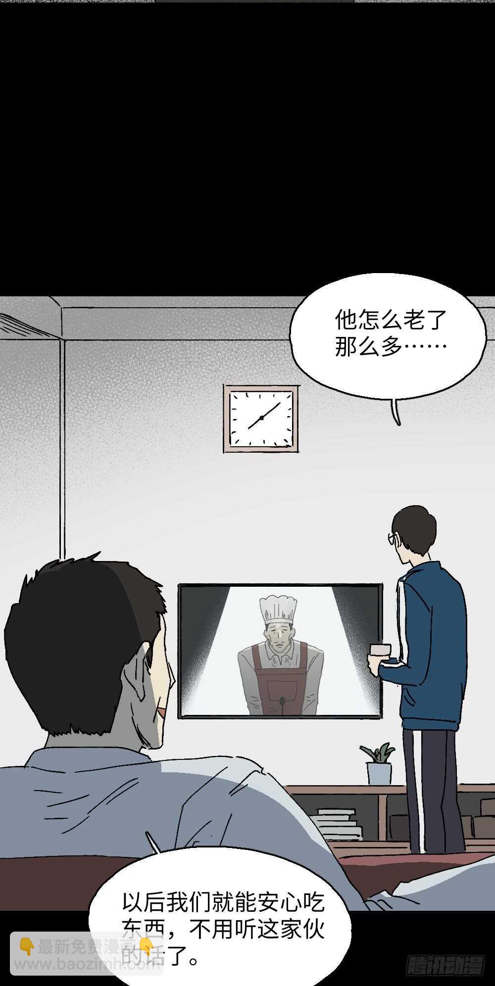 《怪奇笔记（怪奇脑洞集）》美食家、父亲的电话 第17页