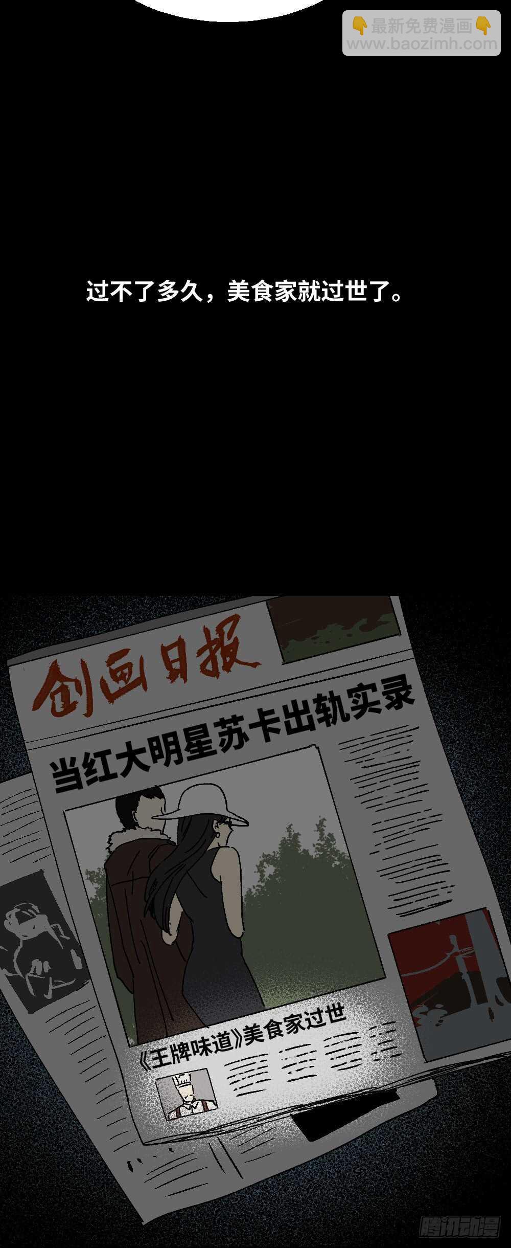 《怪奇笔记（怪奇脑洞集）》美食家、父亲的电话 第18页