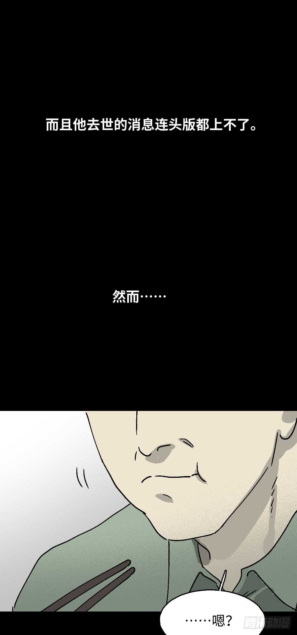 《怪奇笔记（怪奇脑洞集）》美食家、父亲的电话 第19页