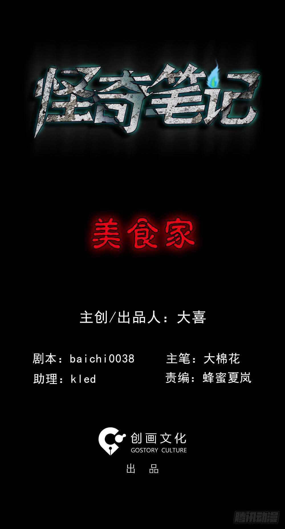 《怪奇笔记（怪奇脑洞集）》美食家、父亲的电话 第1页