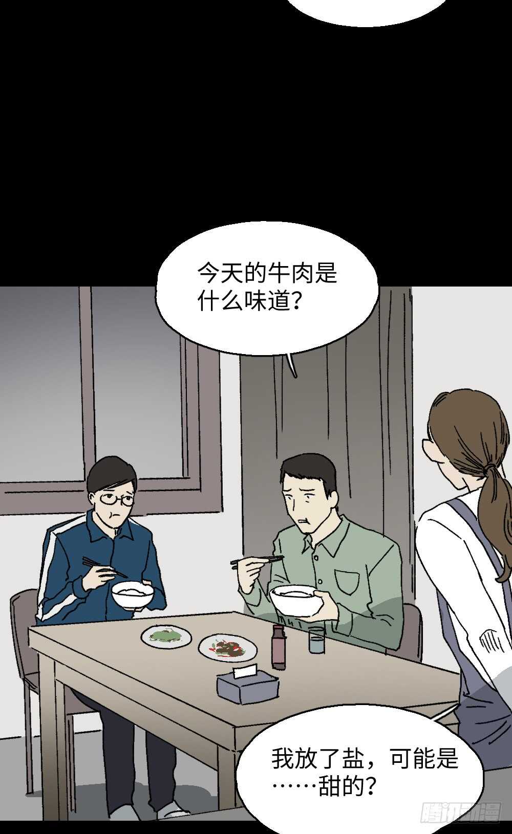 《怪奇笔记（怪奇脑洞集）》美食家、父亲的电话 第20页