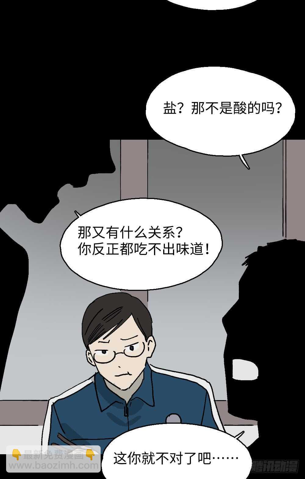 《怪奇笔记（怪奇脑洞集）》美食家、父亲的电话 第21页