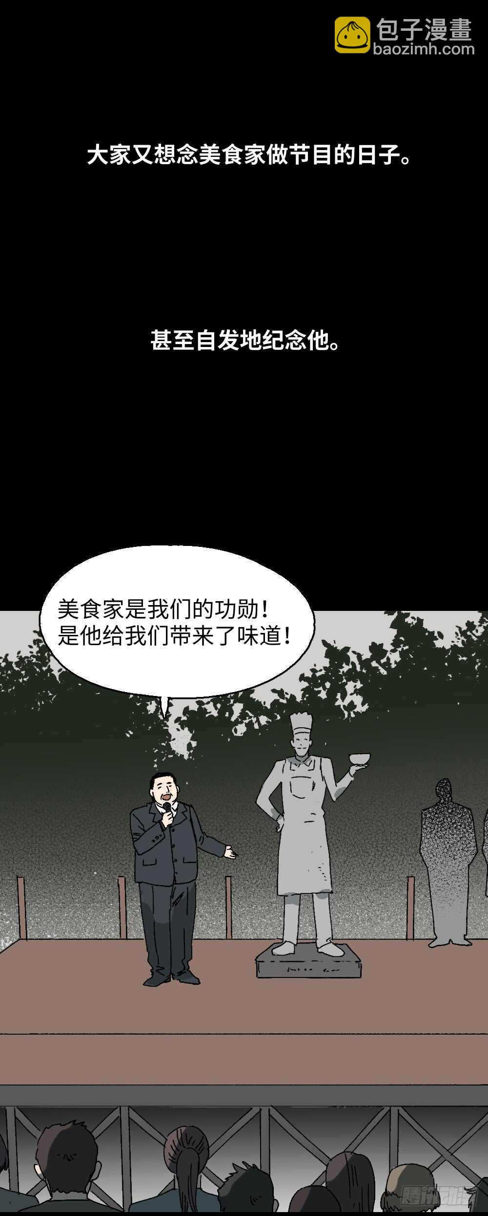 《怪奇笔记（怪奇脑洞集）》美食家、父亲的电话 第23页