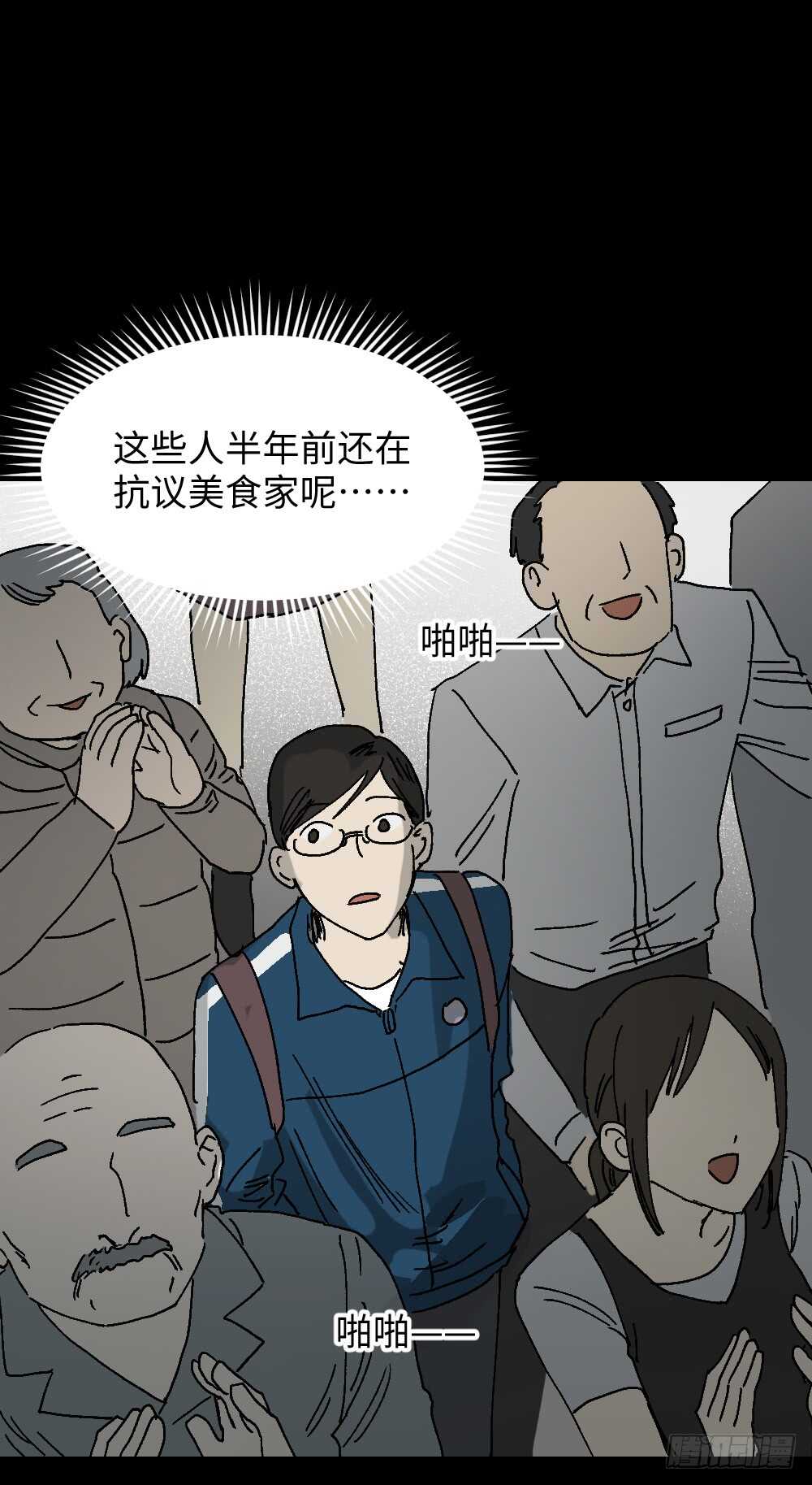 《怪奇笔记（怪奇脑洞集）》美食家、父亲的电话 第24页
