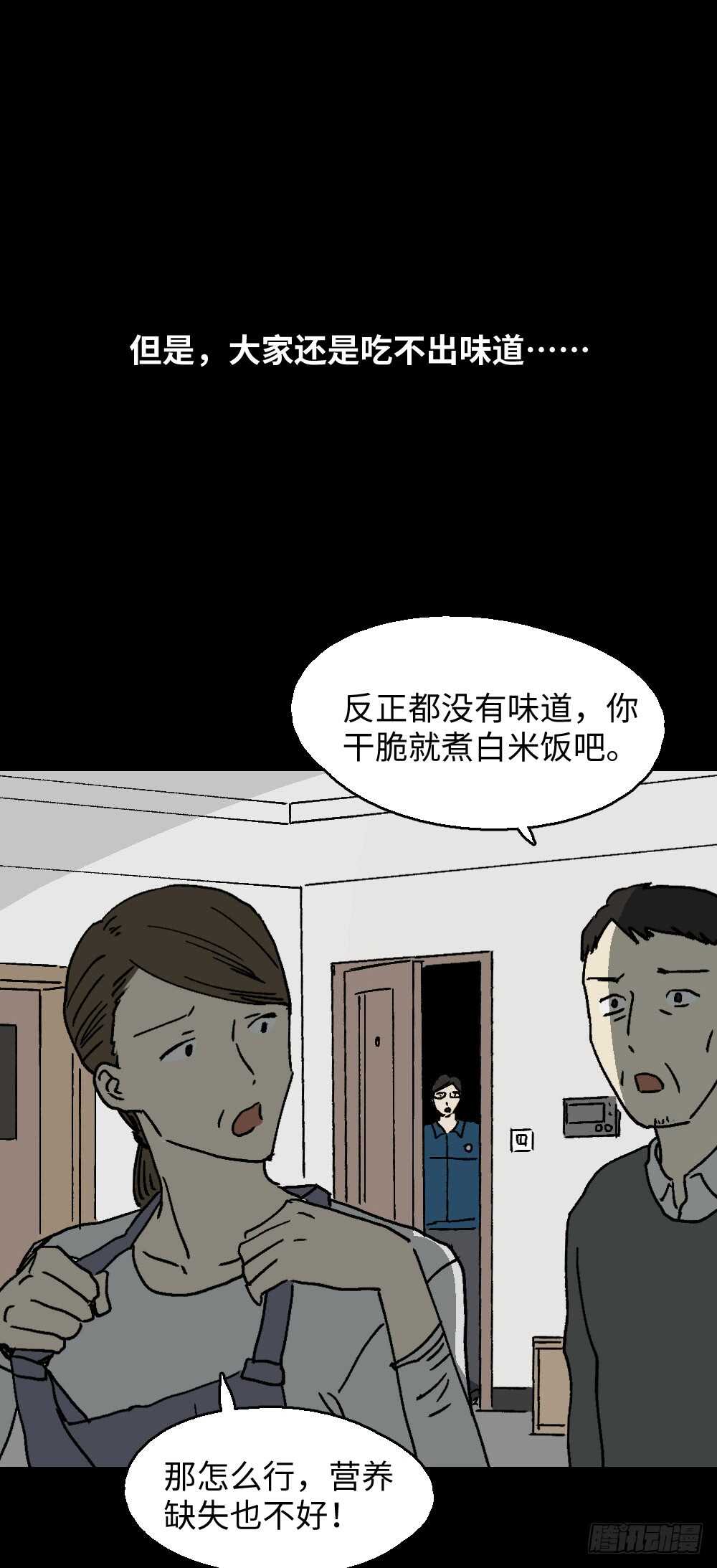 《怪奇笔记（怪奇脑洞集）》美食家、父亲的电话 第25页