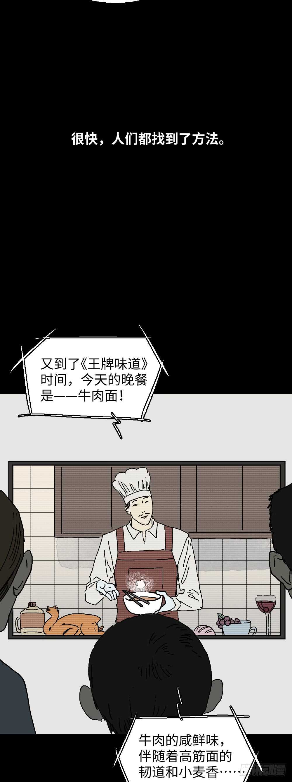 《怪奇笔记（怪奇脑洞集）》美食家、父亲的电话 第26页