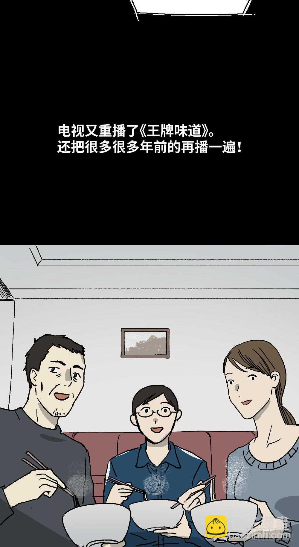 《怪奇笔记（怪奇脑洞集）》美食家、父亲的电话 第27页