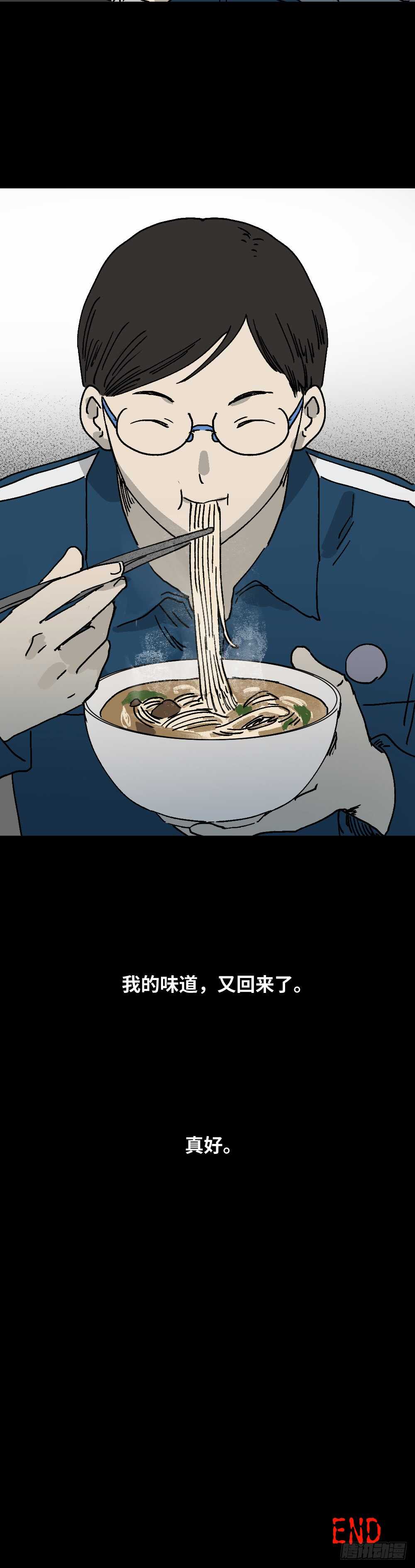 《怪奇笔记（怪奇脑洞集）》美食家、父亲的电话 第28页