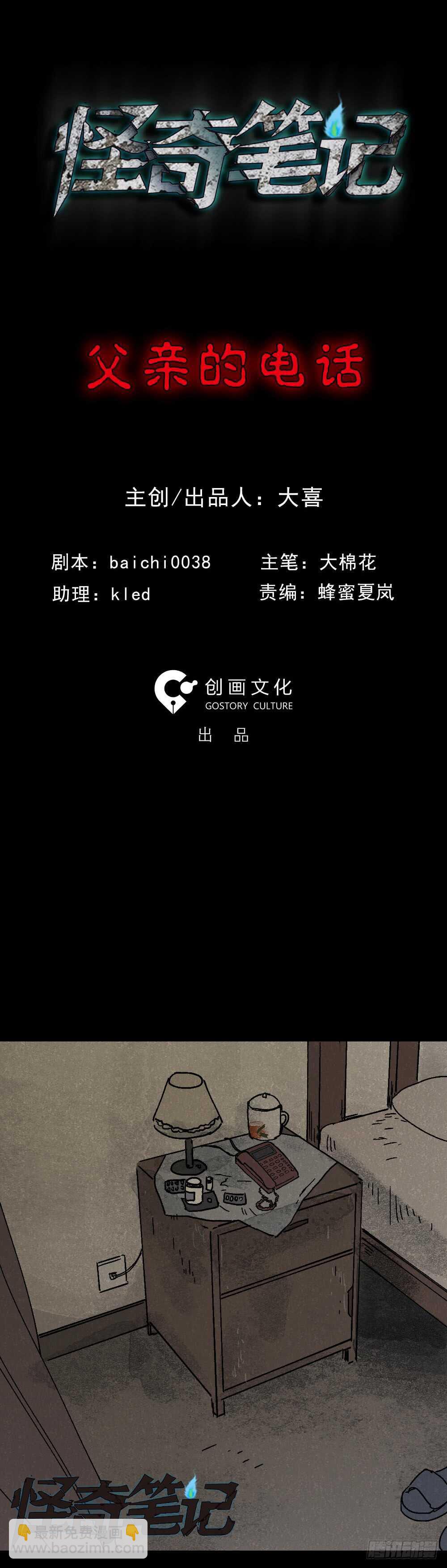 《怪奇笔记（怪奇脑洞集）》美食家、父亲的电话 第29页