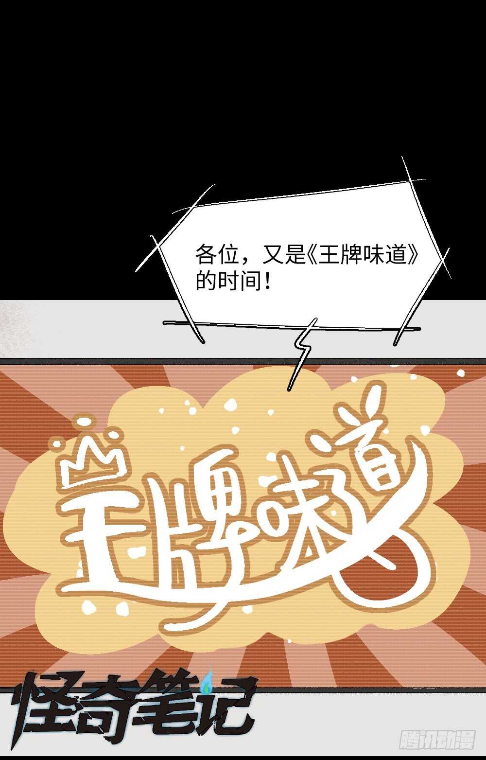 《怪奇笔记（怪奇脑洞集）》美食家、父亲的电话 第2页