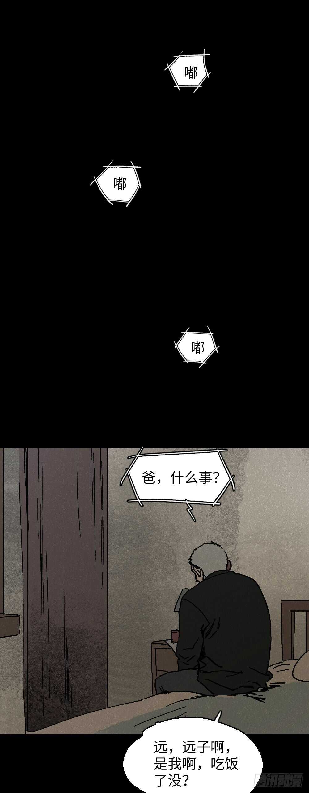 《怪奇笔记（怪奇脑洞集）》美食家、父亲的电话 第33页