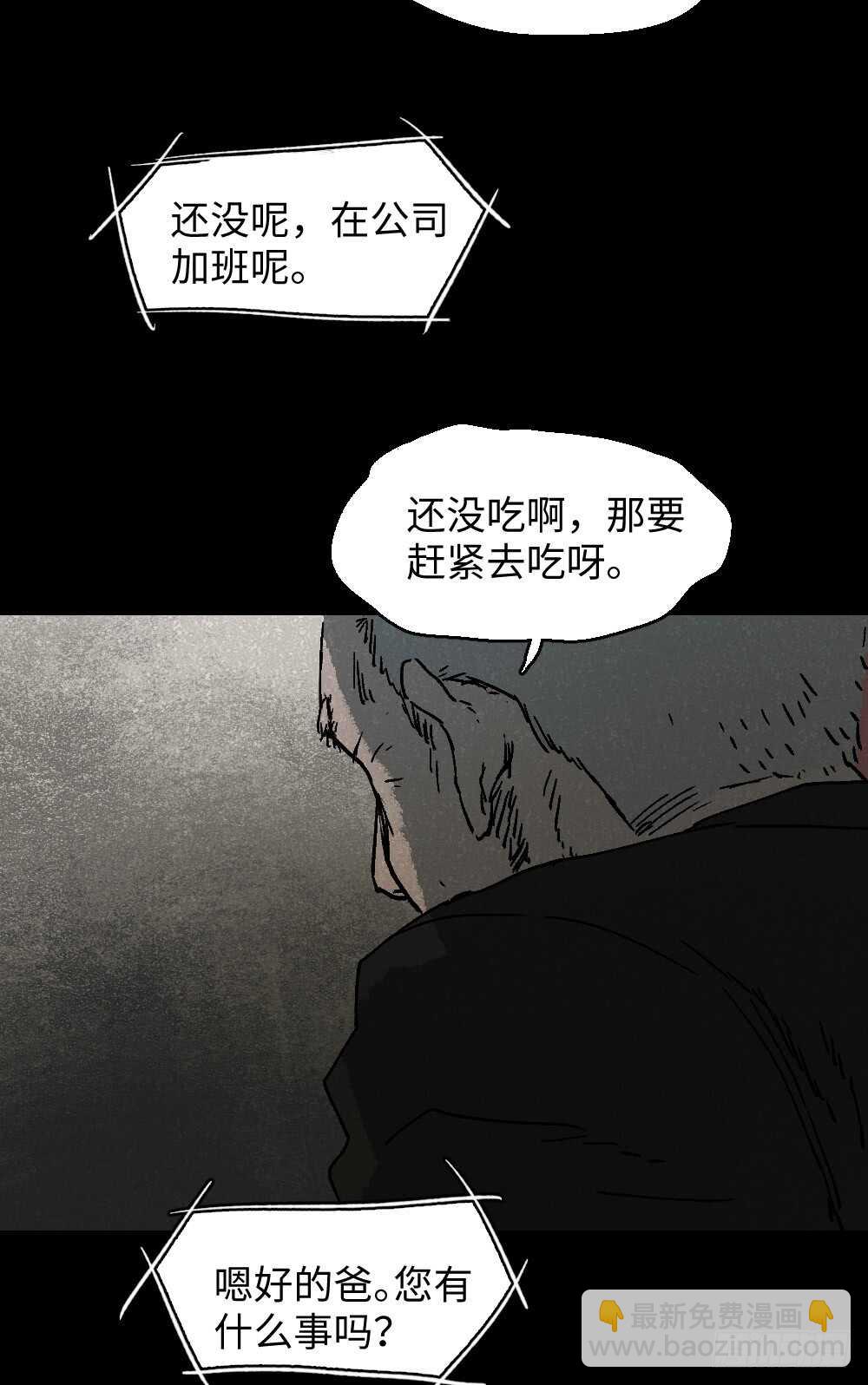 《怪奇笔记（怪奇脑洞集）》美食家、父亲的电话 第34页