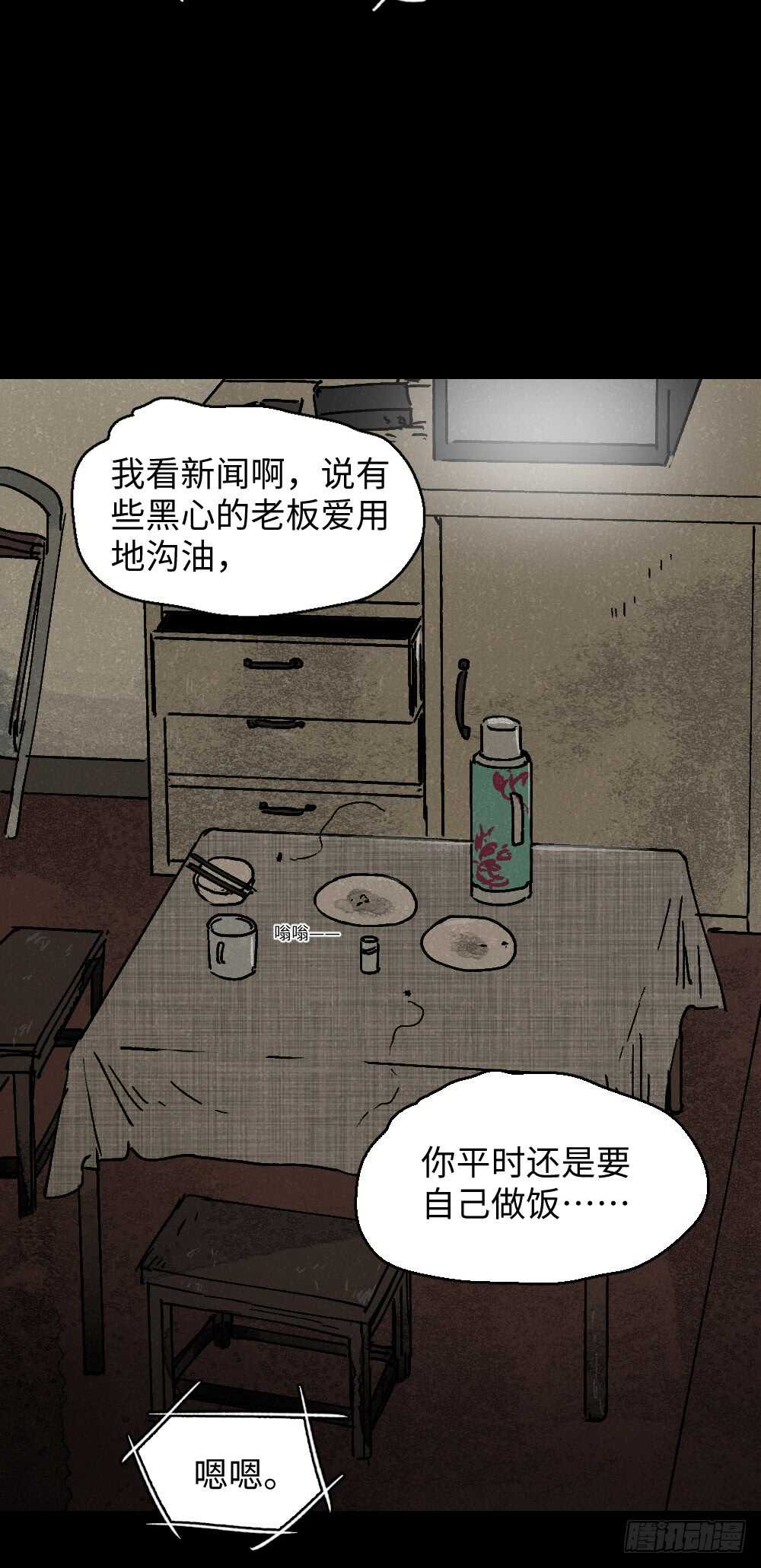 《怪奇笔记（怪奇脑洞集）》美食家、父亲的电话 第35页