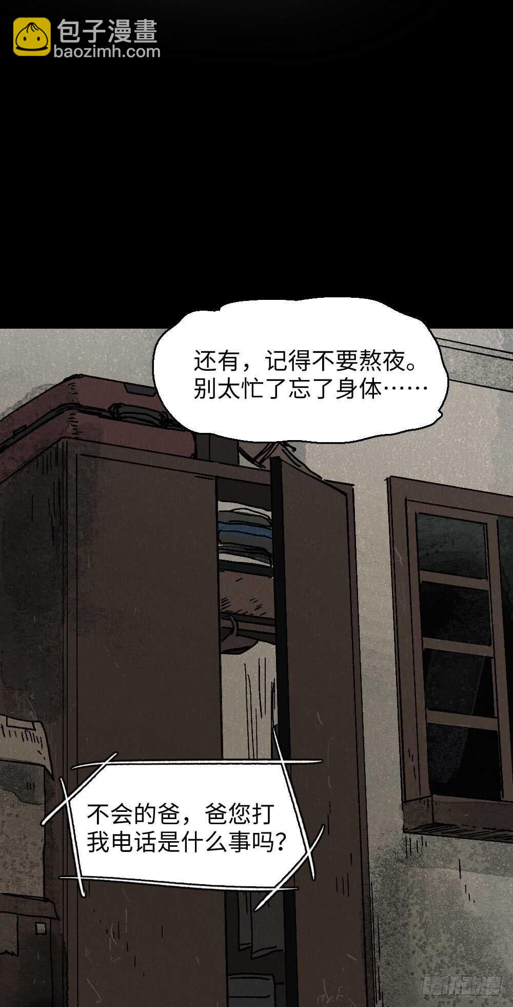 《怪奇笔记（怪奇脑洞集）》美食家、父亲的电话 第37页