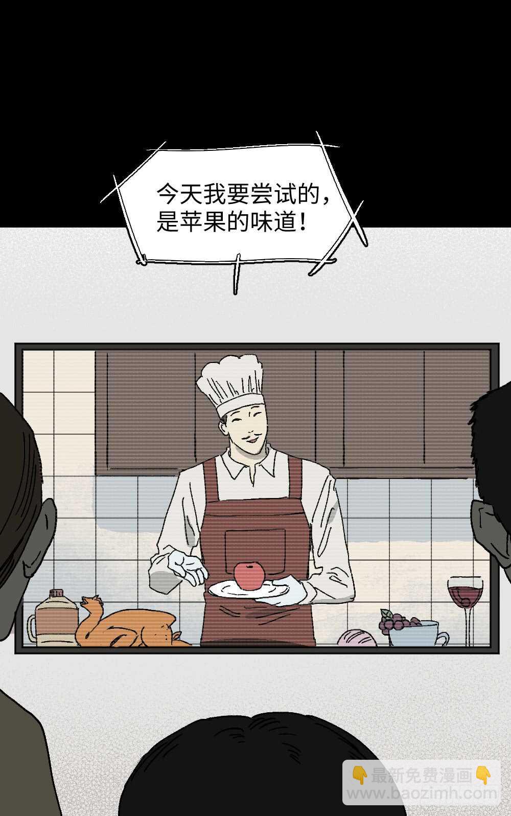 《怪奇笔记（怪奇脑洞集）》美食家、父亲的电话 第3页