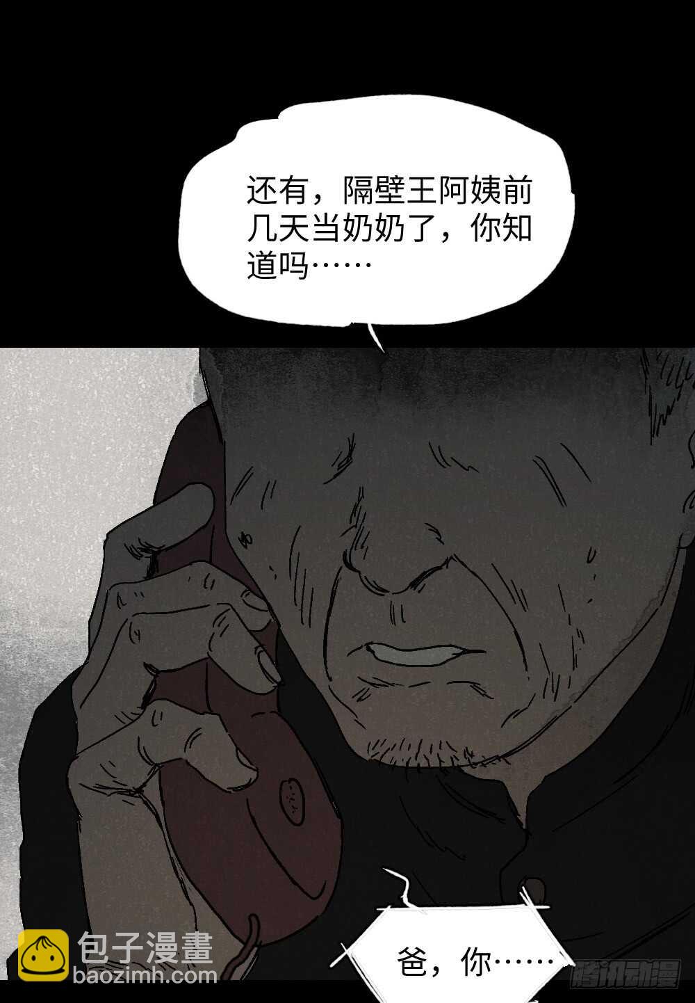 《怪奇笔记（怪奇脑洞集）》美食家、父亲的电话 第40页